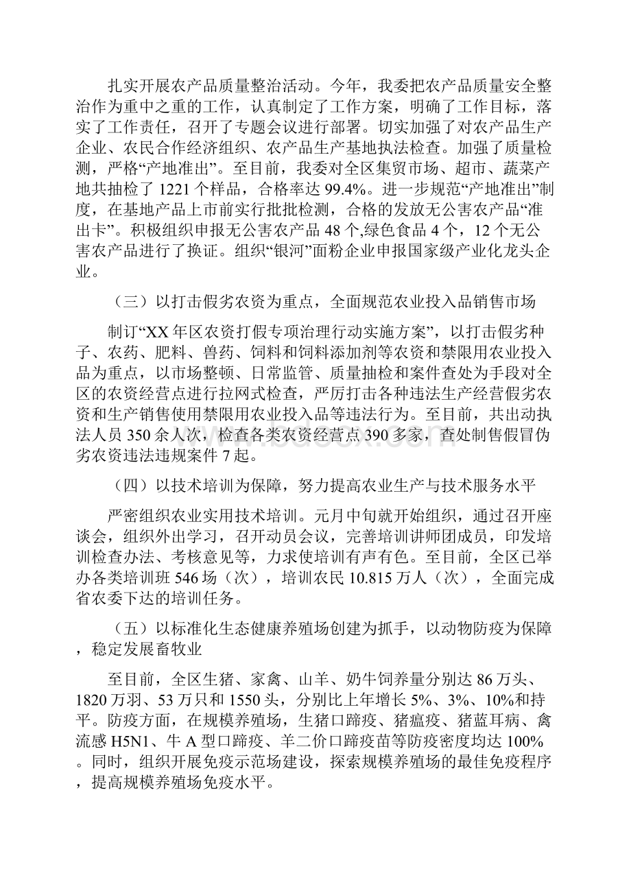 农委工作总结与农委工作总结3篇汇编.docx_第2页