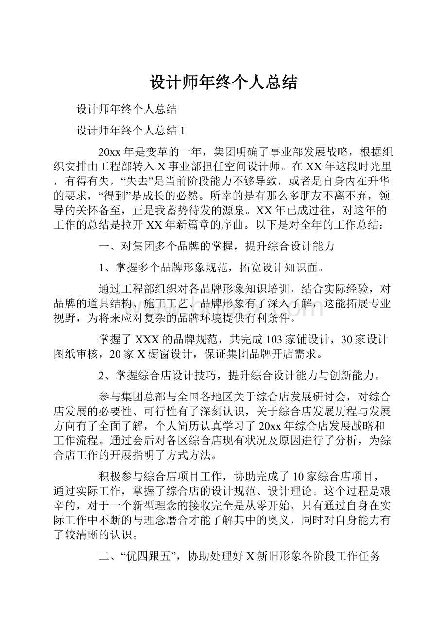 设计师年终个人总结.docx_第1页