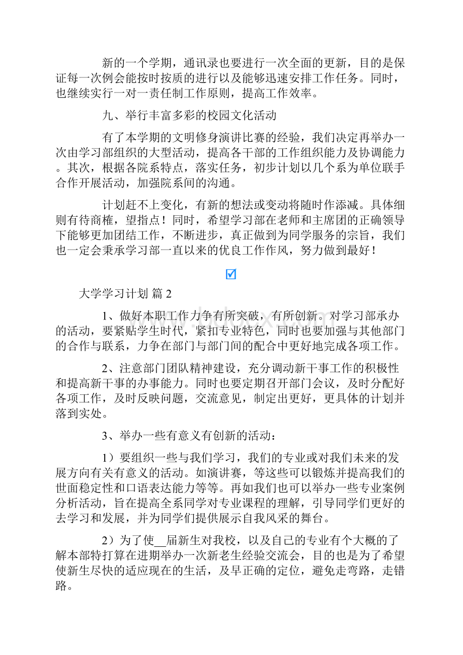 大学学习计划五篇.docx_第3页