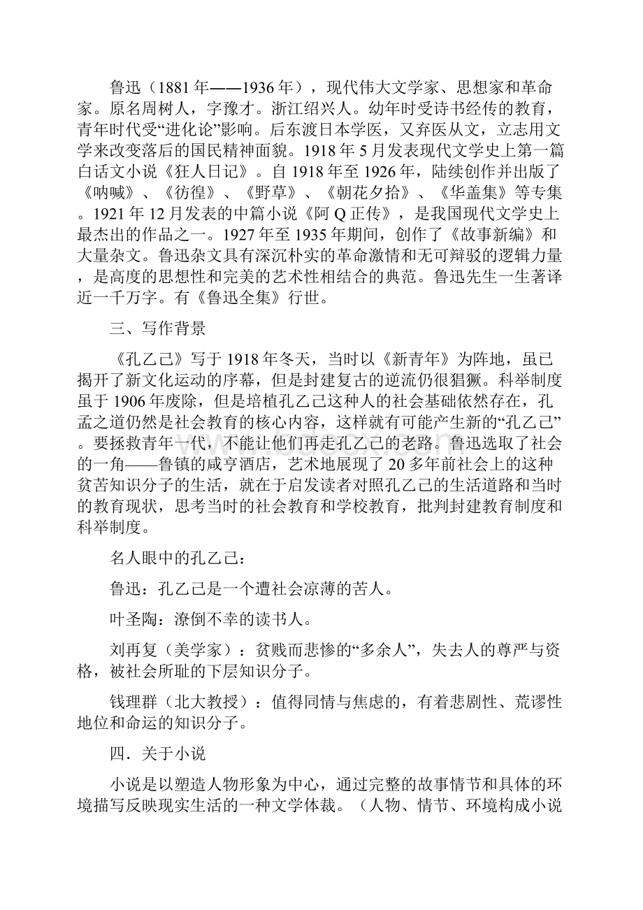 教学设计《孔乙己》 2精品教案.docx_第2页