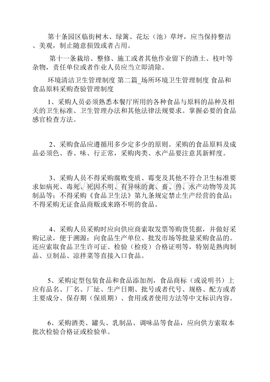 环境清洁卫生管理制度.docx_第2页