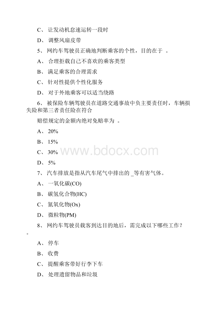 网约车从业资格证考试题库.docx_第2页