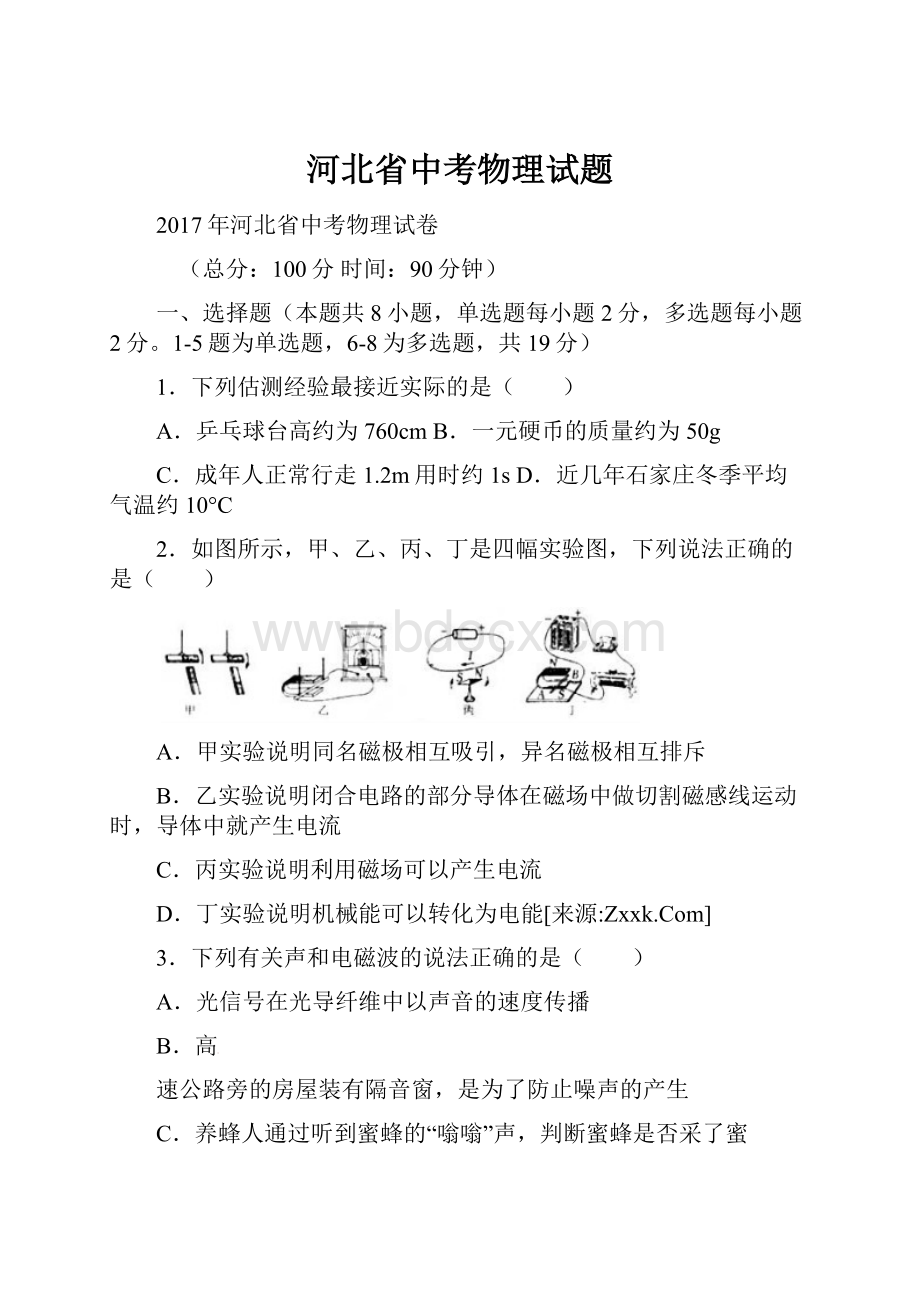 河北省中考物理试题.docx_第1页