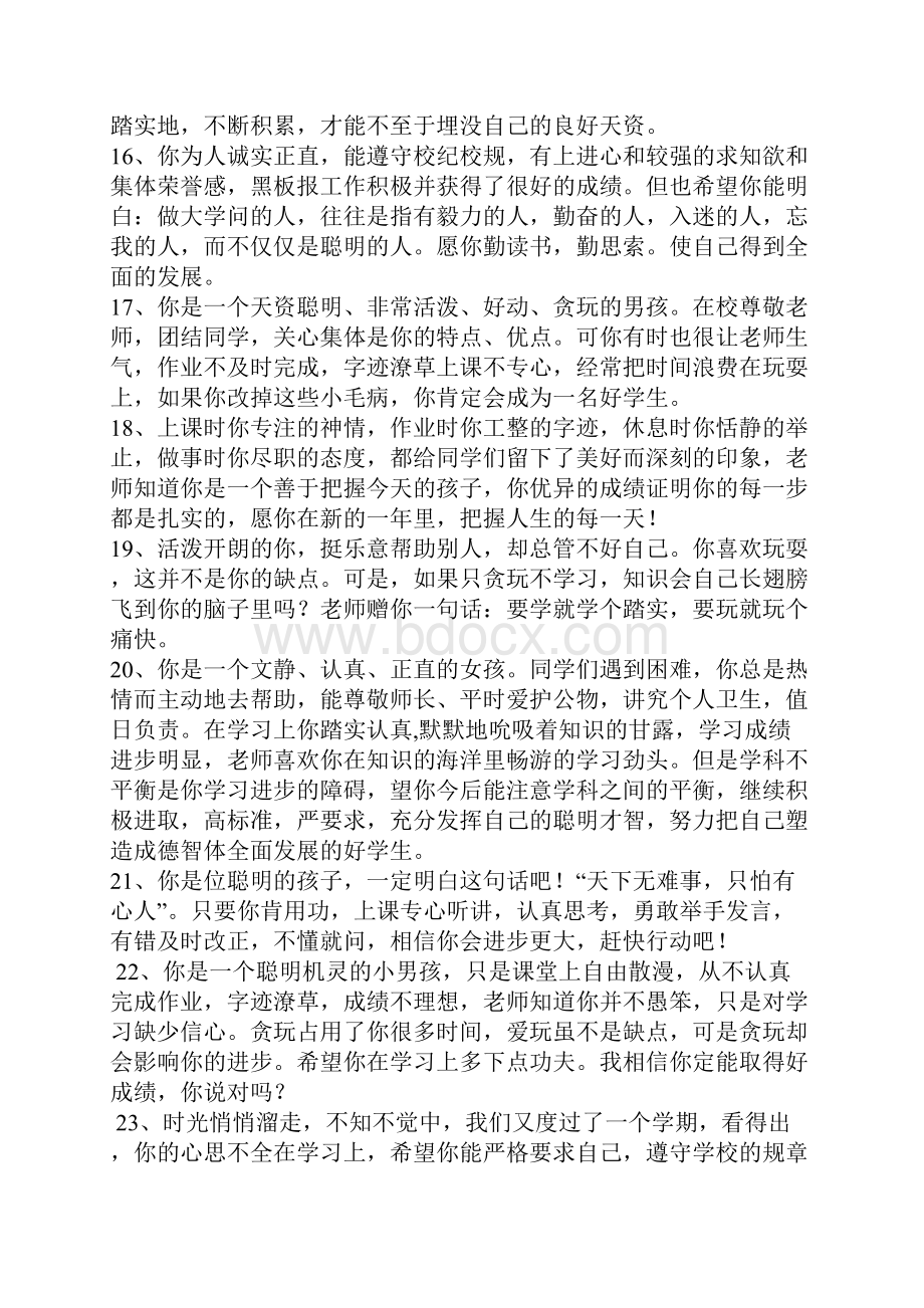 学生操行评语大全.docx_第3页