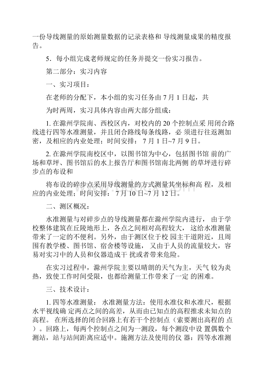 测量实习报告.docx_第2页