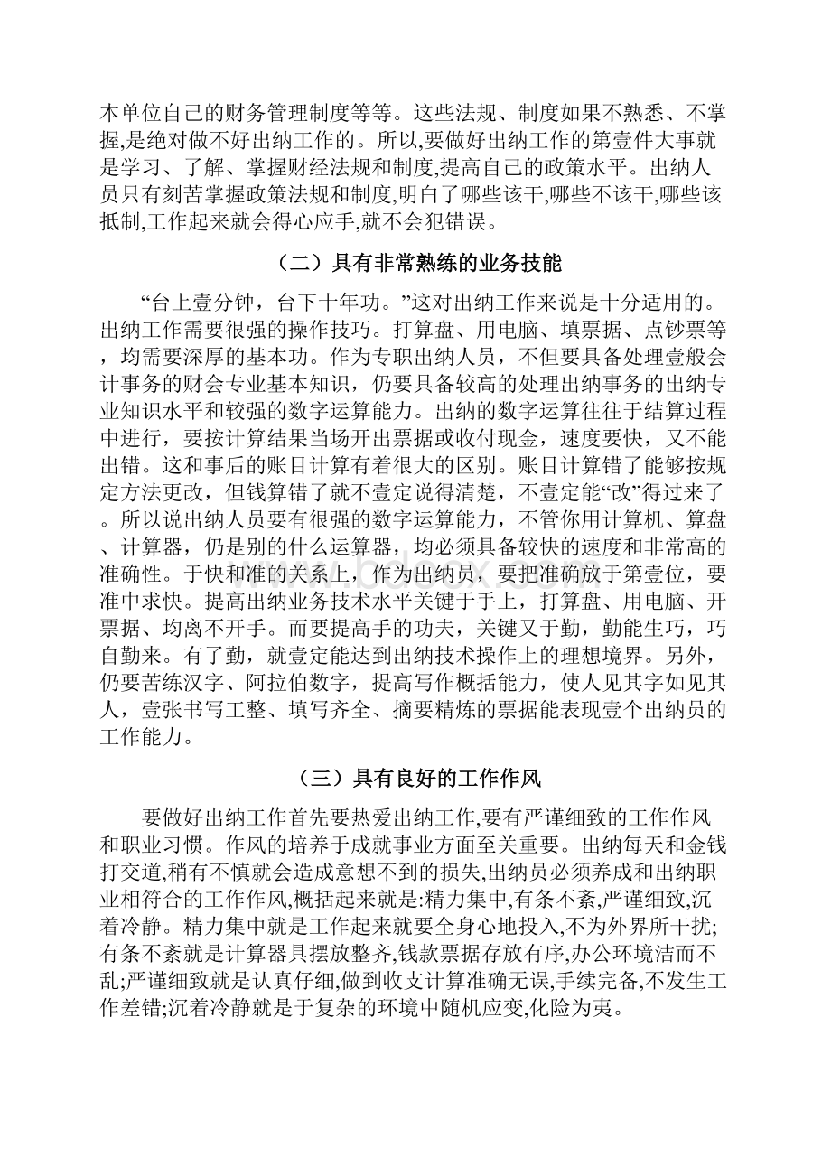 工作分析出纳工作常见差错原因分析及对策.docx_第3页