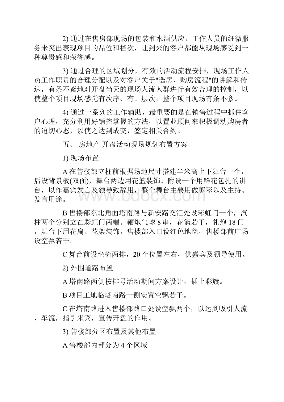 房地产策划文案参考文案.docx_第2页