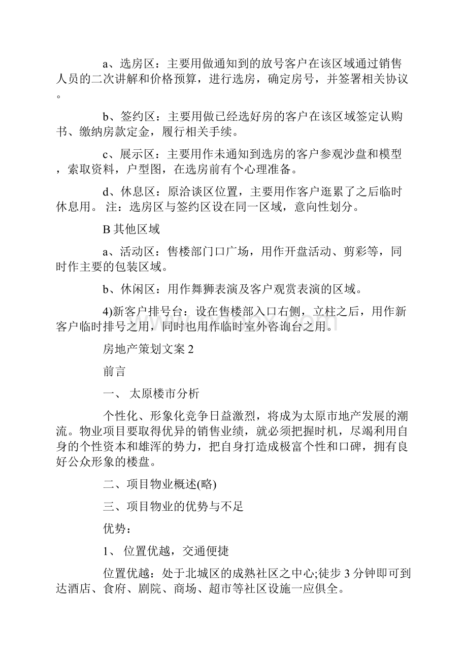 房地产策划文案参考文案.docx_第3页