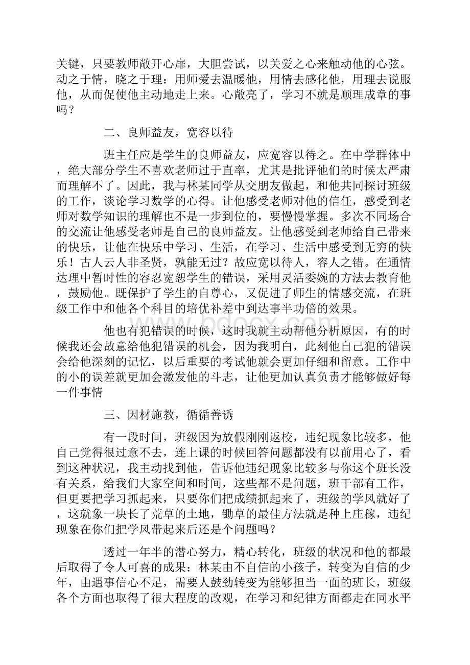 班主任工作案例精选15篇教学资源全新版.docx_第2页