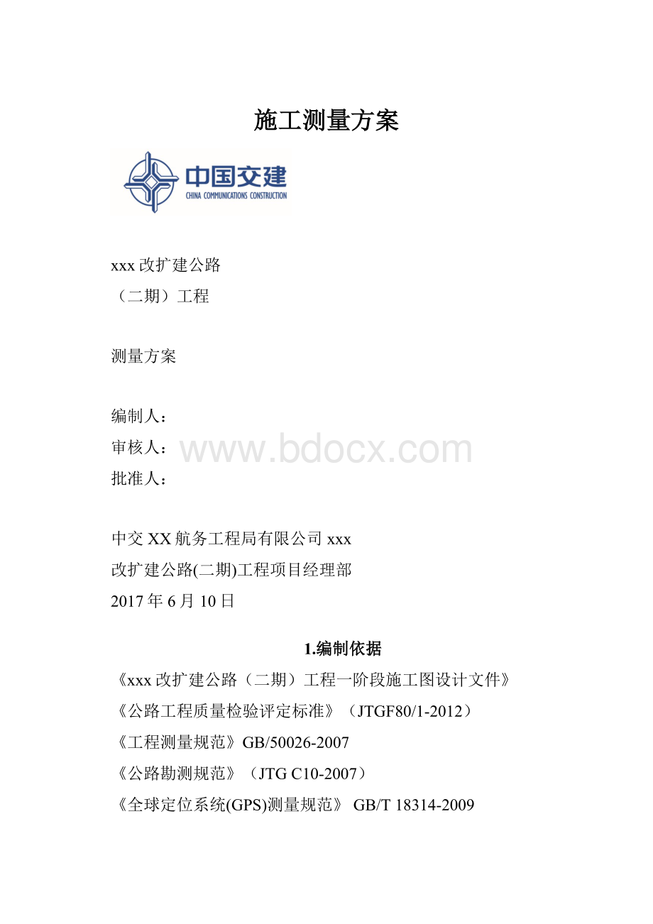 施工测量方案.docx_第1页