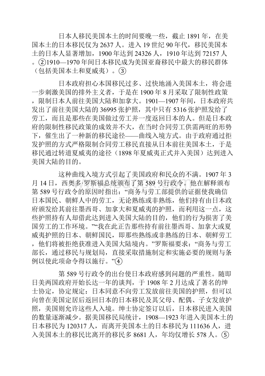 18831924年美国排日运动析论.docx_第3页