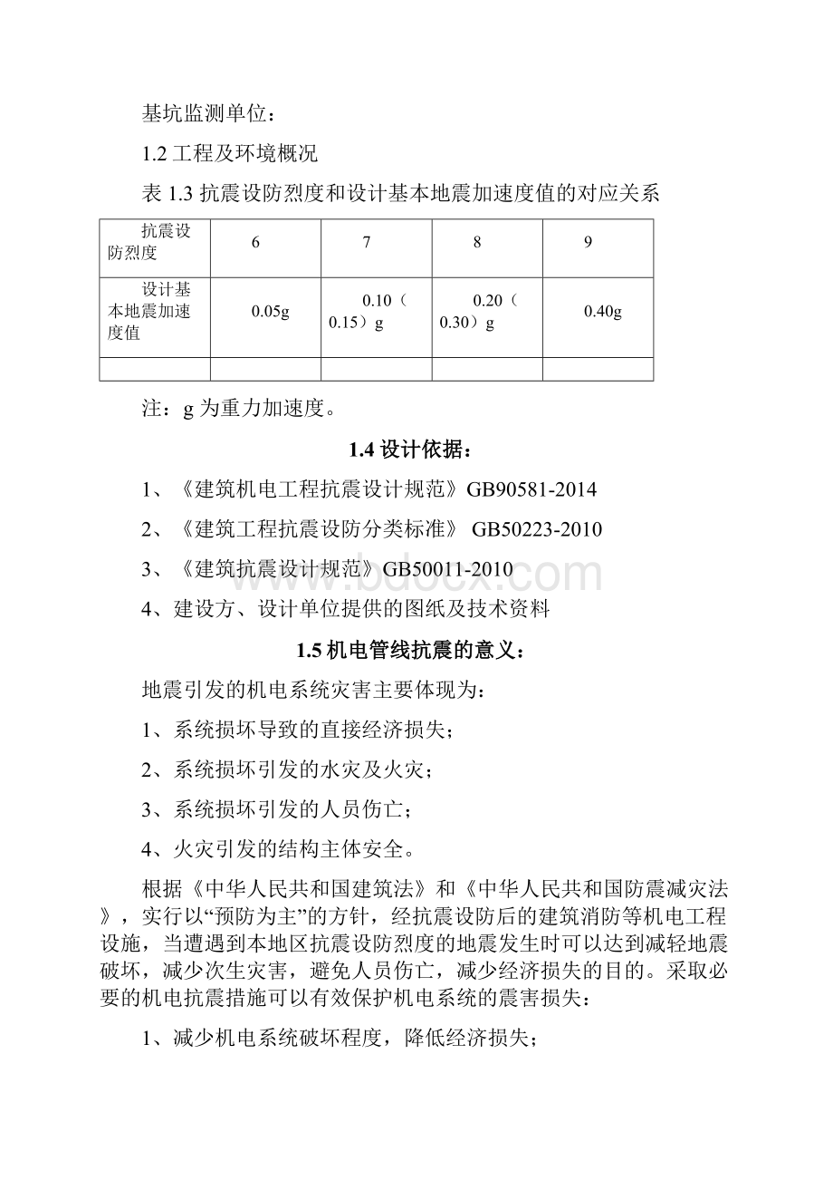 完整版抗震支架技术方案.docx_第2页