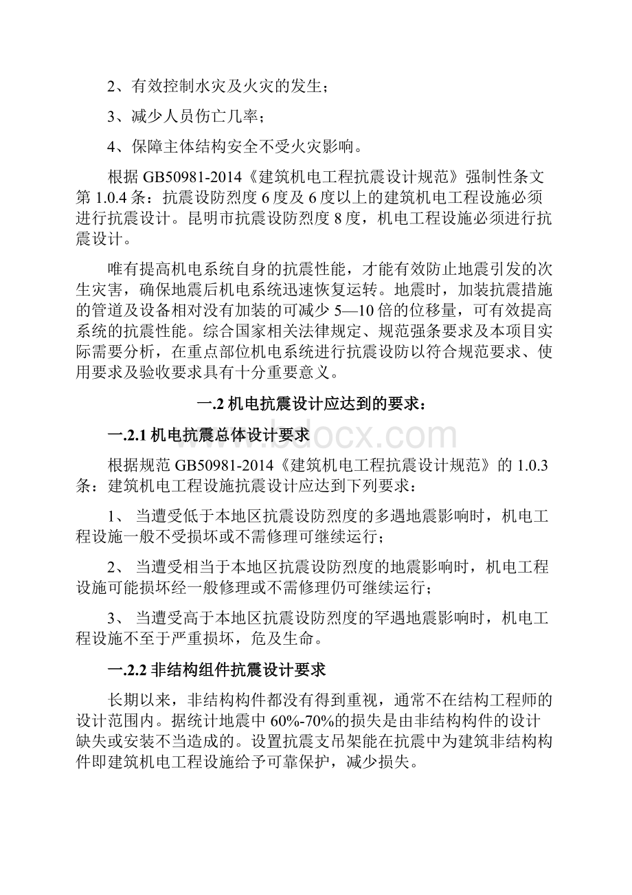 完整版抗震支架技术方案.docx_第3页