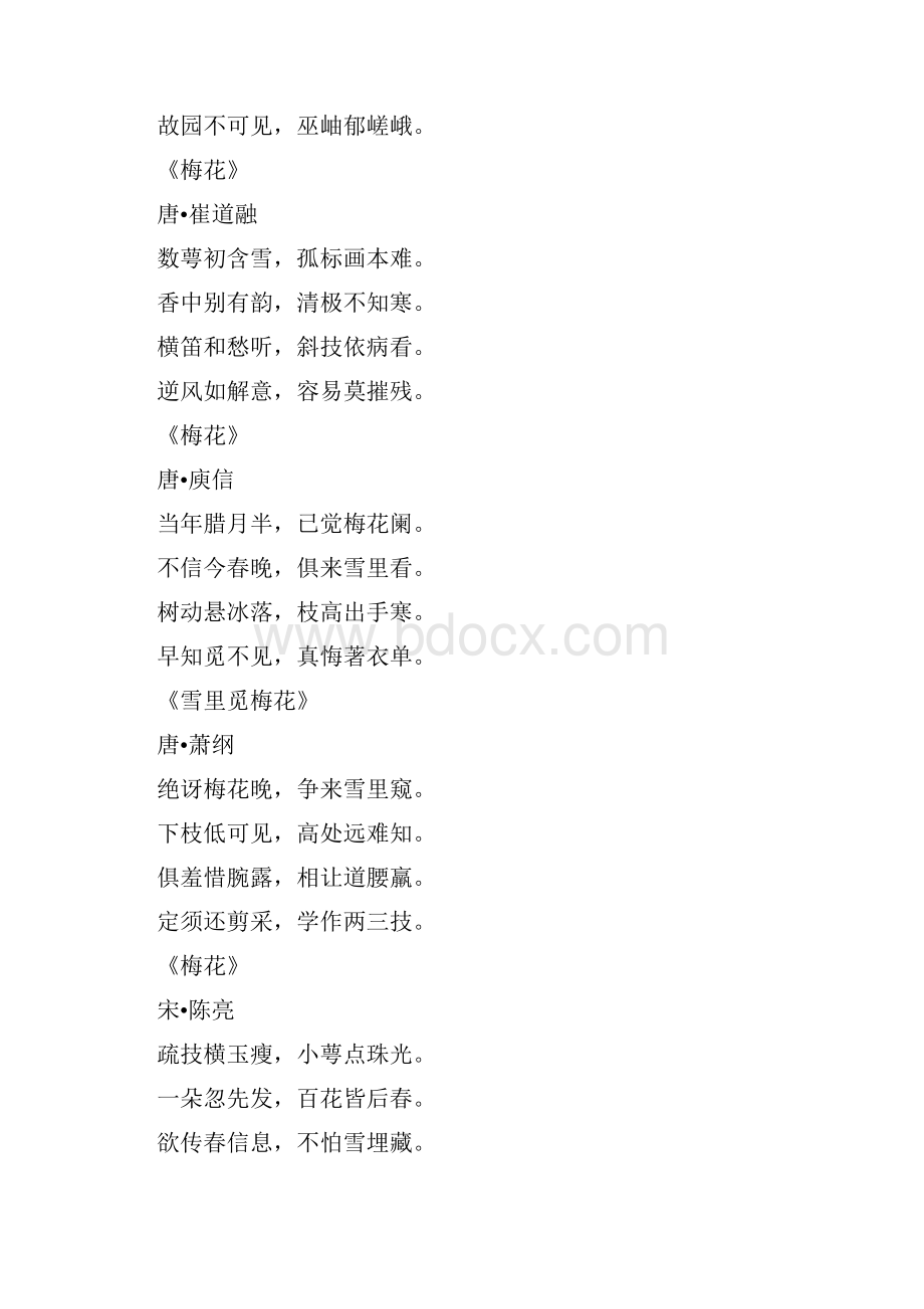 关于雪与梅花的古诗词.docx_第2页