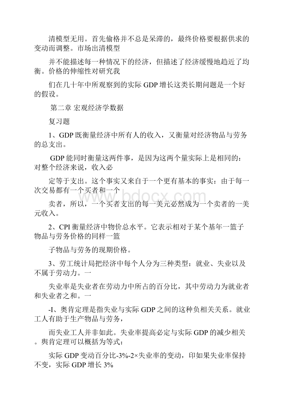 曼昆宏观经济学课后答案中文版.docx_第2页