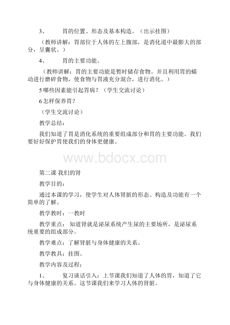 三年级上健康教育教案.docx_第3页