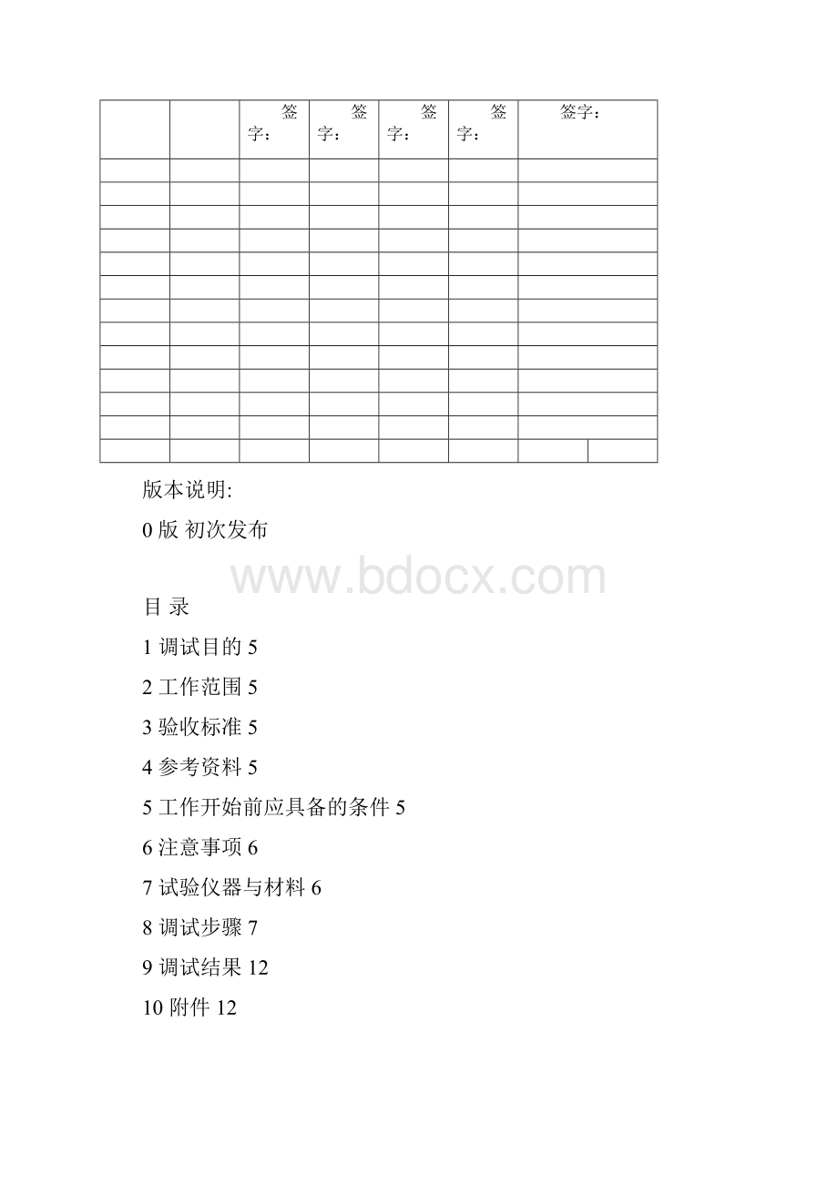 加药系统中文资料.docx_第2页