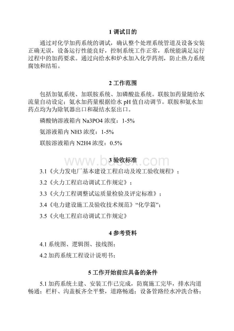 加药系统中文资料.docx_第3页