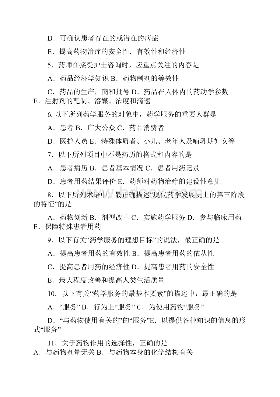 实用药学服务习题集.docx_第2页