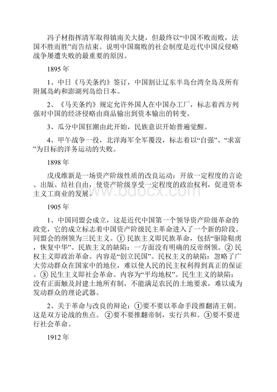 考研政治近代史时间轴考研.docx_第2页