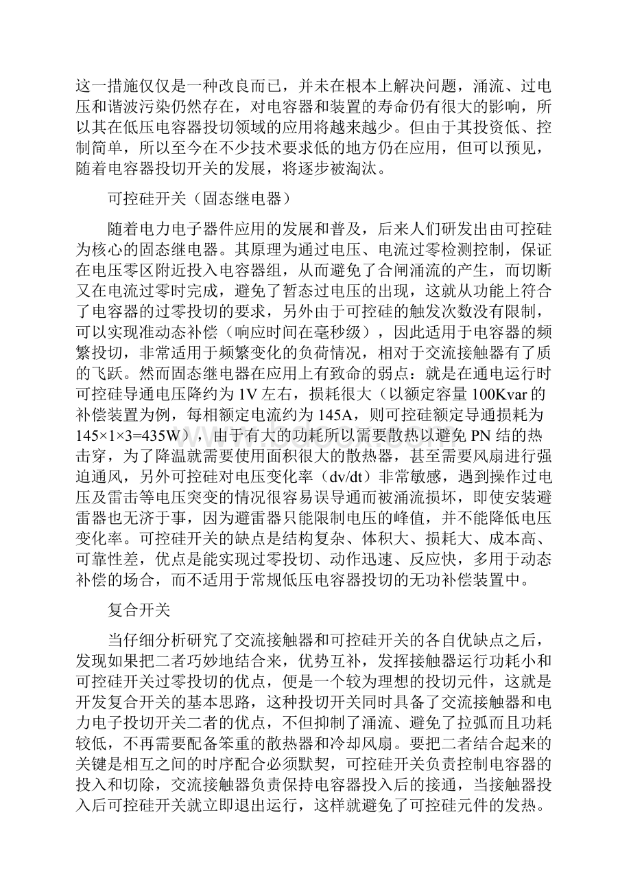 最新低压无功补偿投切开关.docx_第2页