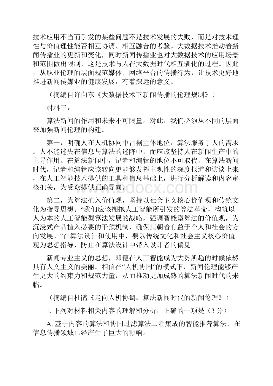 广东省清远市学年高三上学期语文期末统测试题含答案解析.docx_第3页