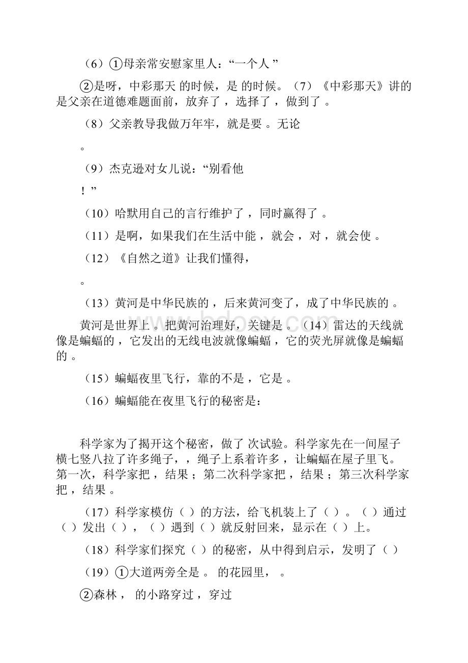 四年级语文下册期中复习卷新课标.docx_第2页