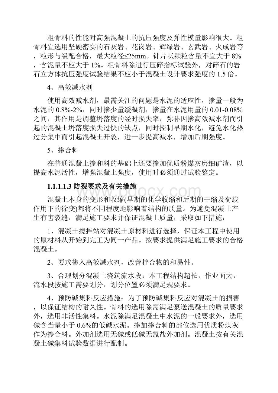 主体结构混凝土施工方案.docx_第2页