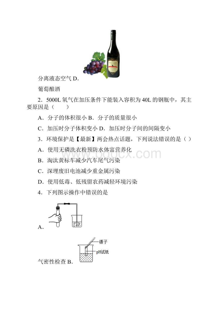 校级联考贵州省遵义市桐梓县最新九年级下学期中考模拟化学试题.docx_第2页