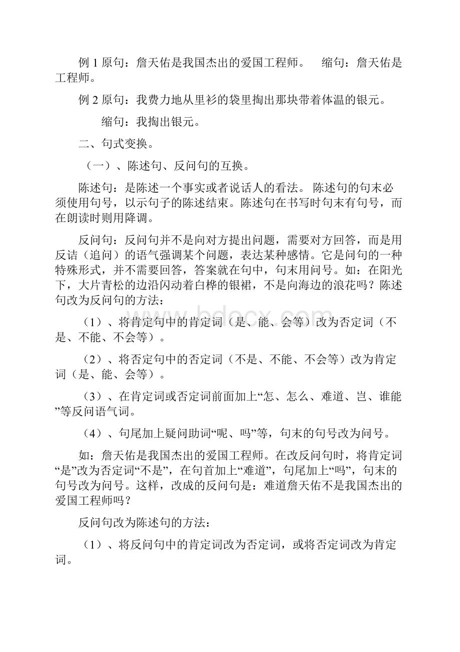 栖凤双语小学西师版六年级语文专项复习之句子.docx_第3页