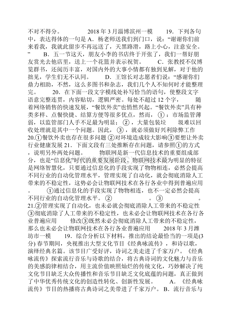 山东省18年高考一模语文试题分类汇编 语言运用含答案.docx_第2页