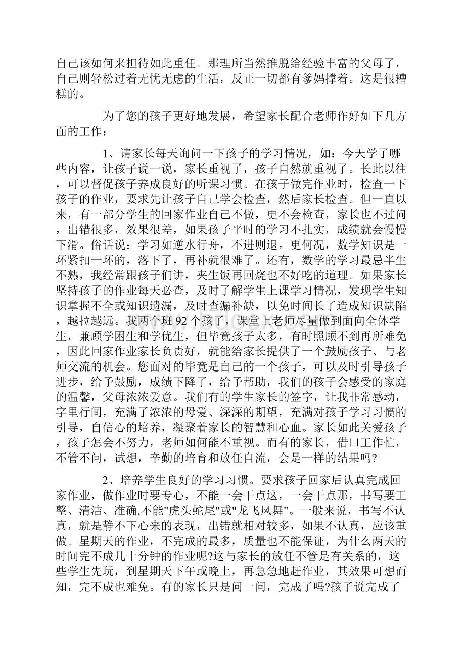 家长会数学老师发言稿4篇.docx_第2页