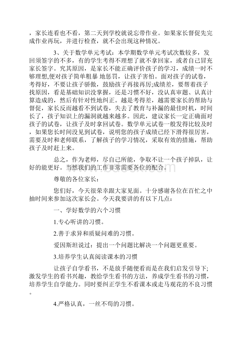 家长会数学老师发言稿4篇.docx_第3页