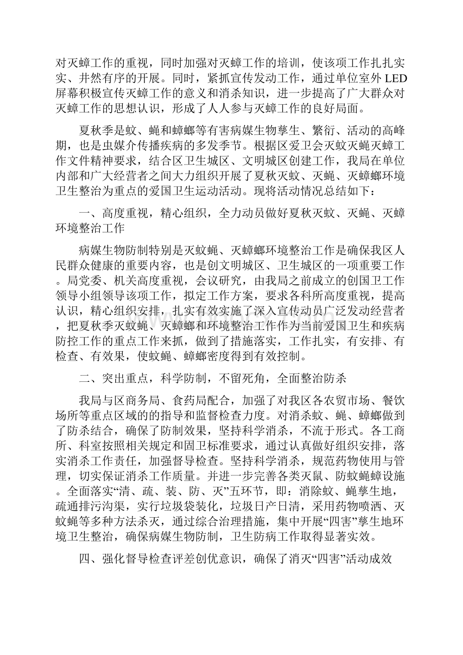 灭蟑工作总结范文十九篇.docx_第2页