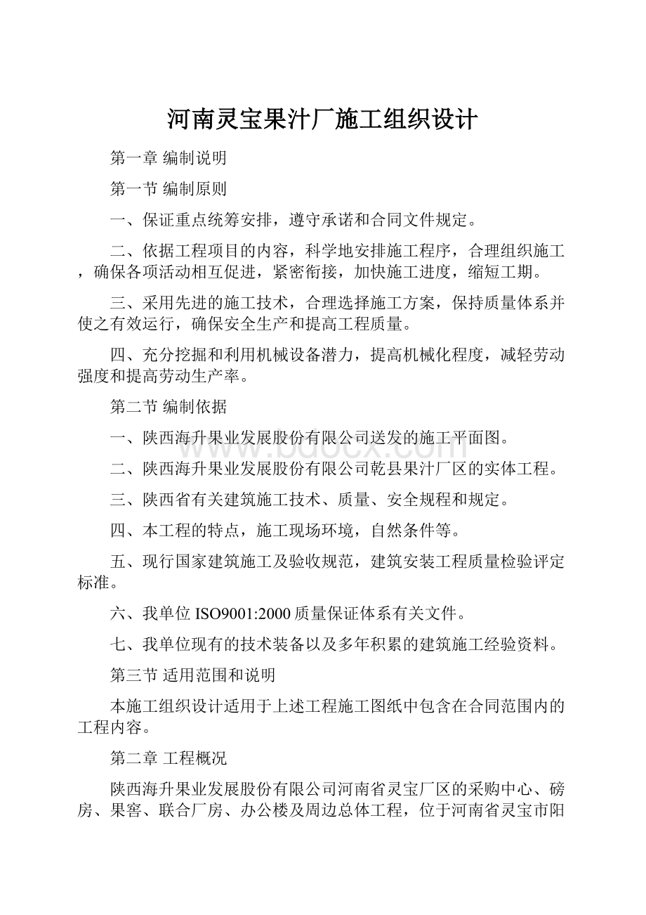 河南灵宝果汁厂施工组织设计.docx