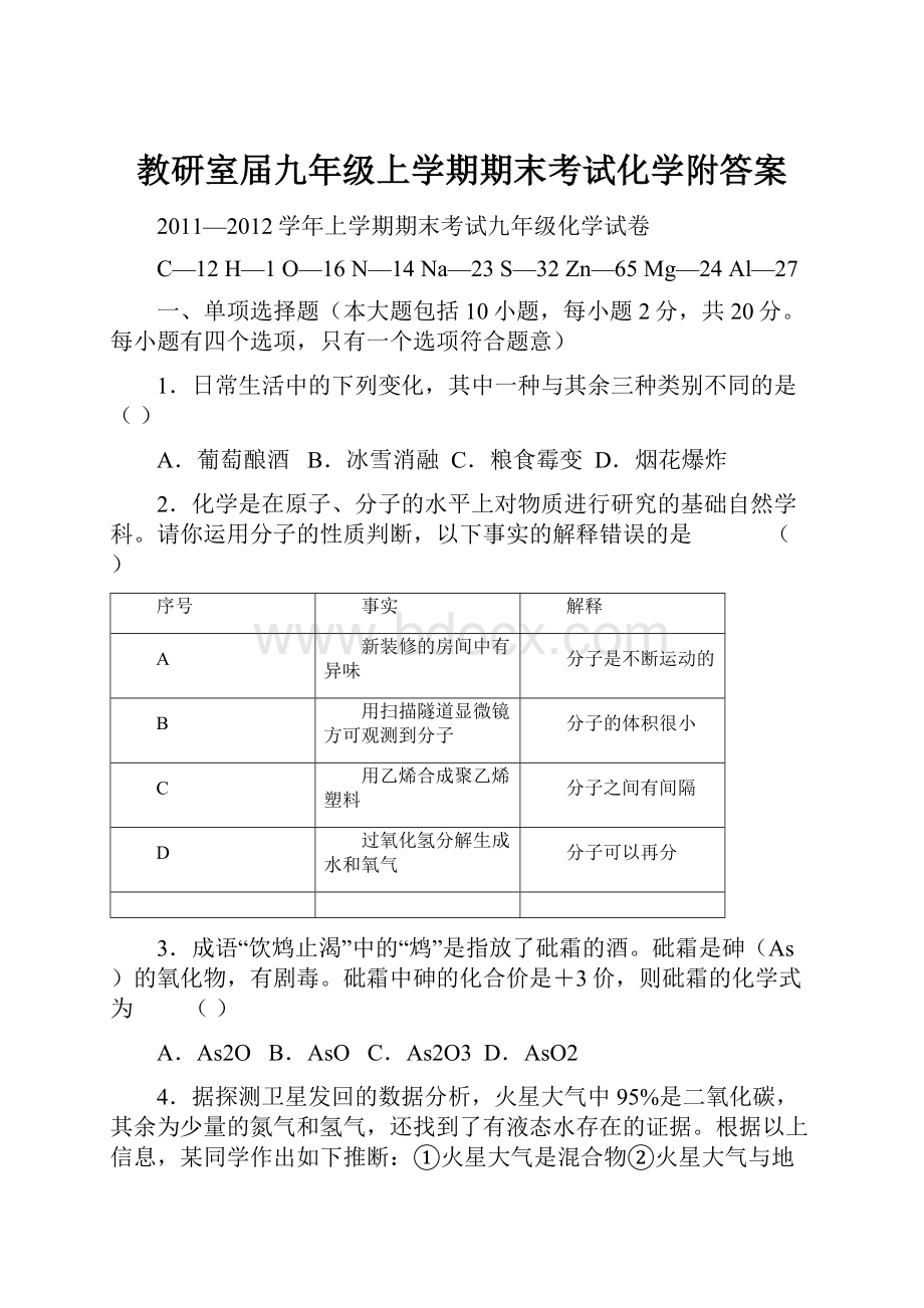 教研室届九年级上学期期末考试化学附答案.docx_第1页