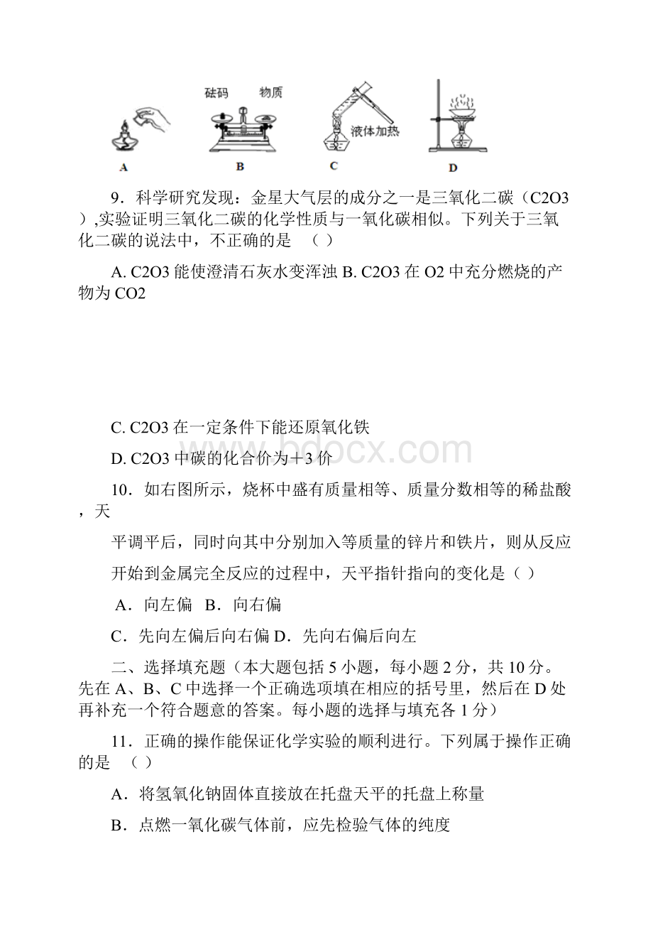 教研室届九年级上学期期末考试化学附答案.docx_第3页