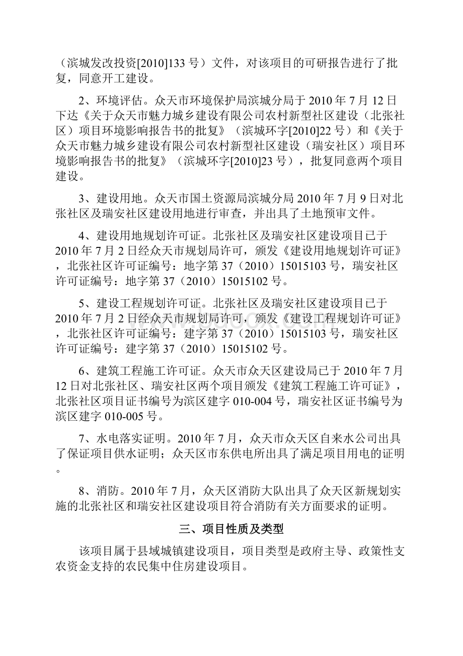 县域城镇建设中长期贷款项目评估.docx_第3页