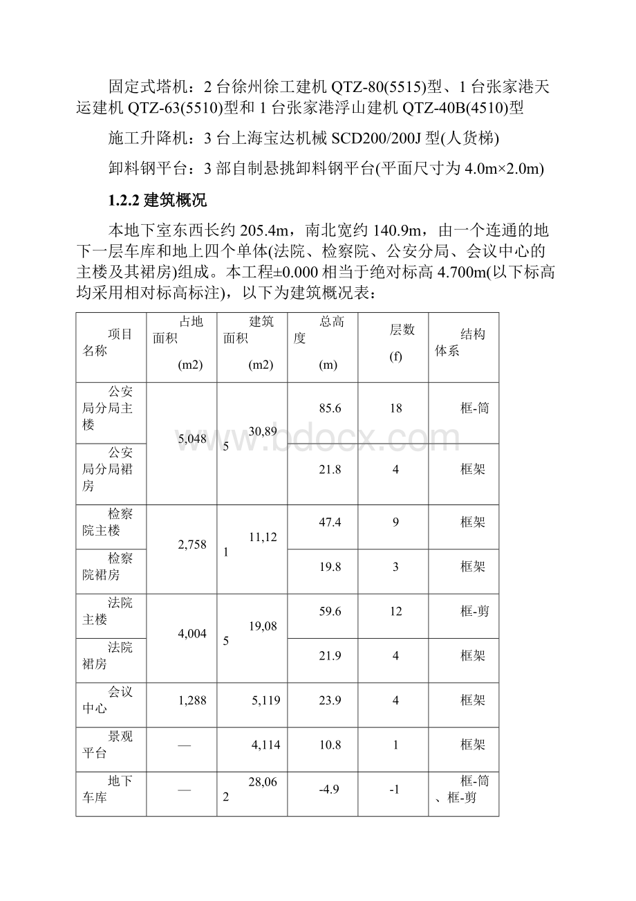 钢平台施工方案.docx_第3页