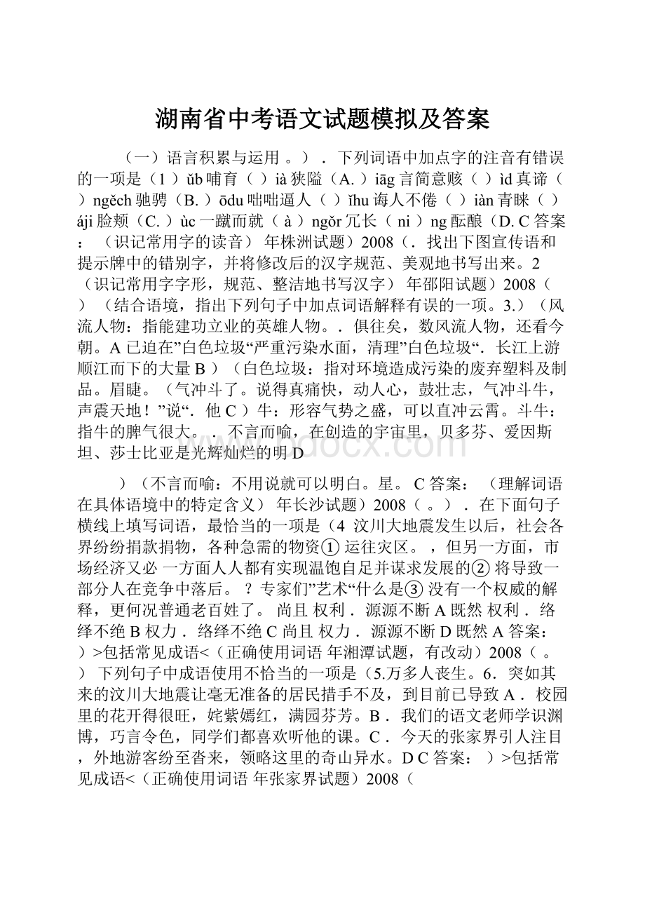 湖南省中考语文试题模拟及答案.docx