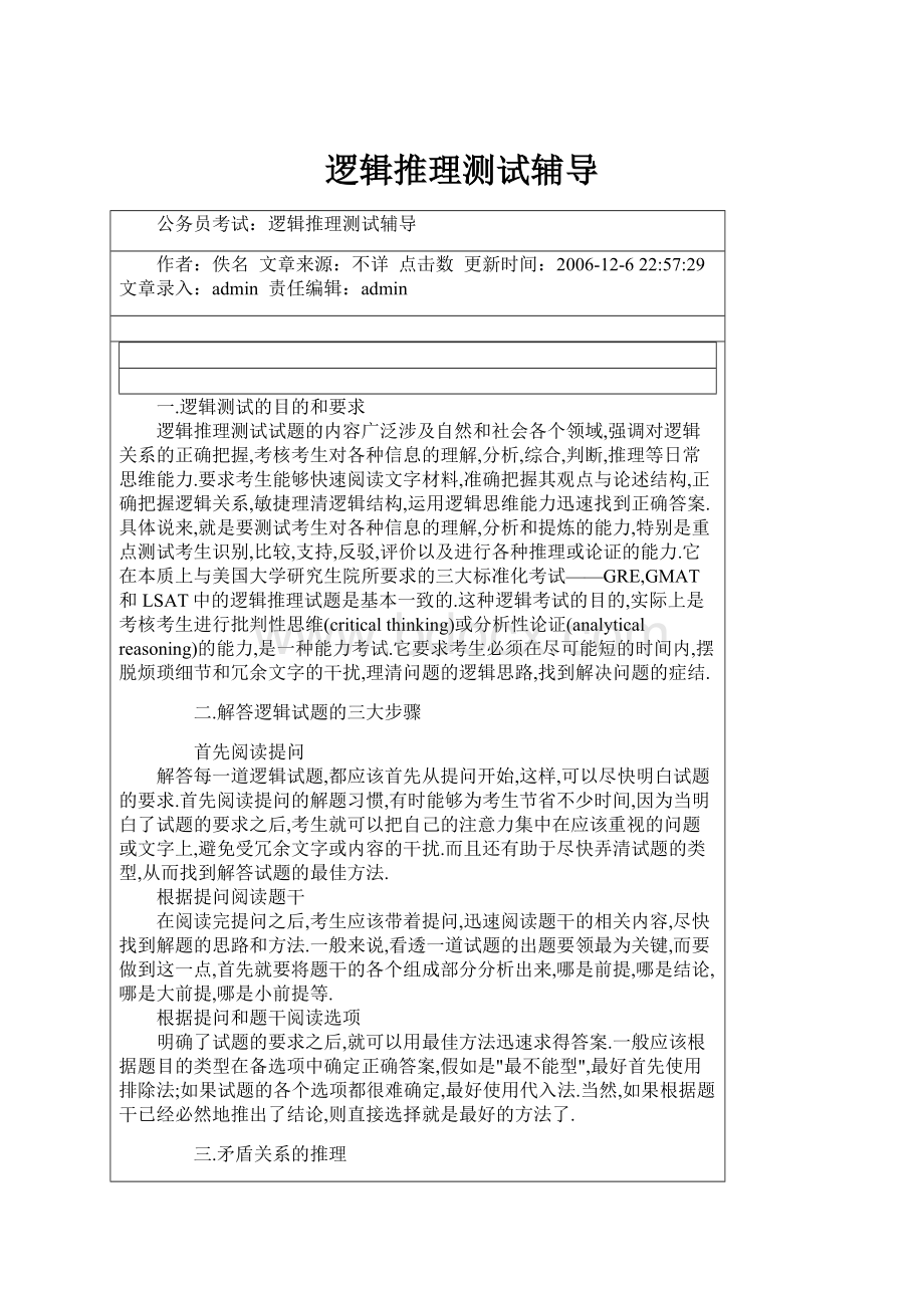 逻辑推理测试辅导.docx_第1页