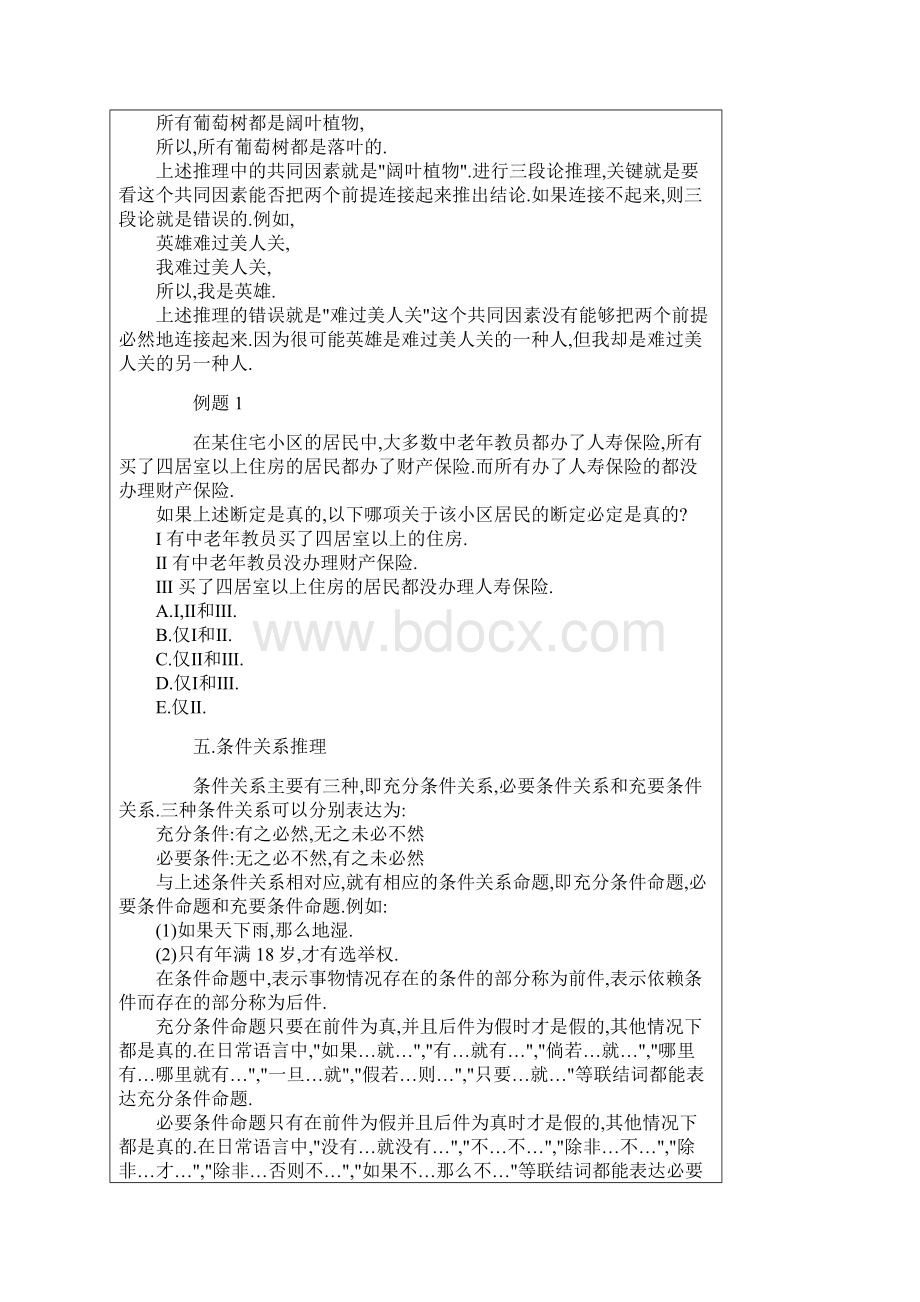 逻辑推理测试辅导.docx_第3页