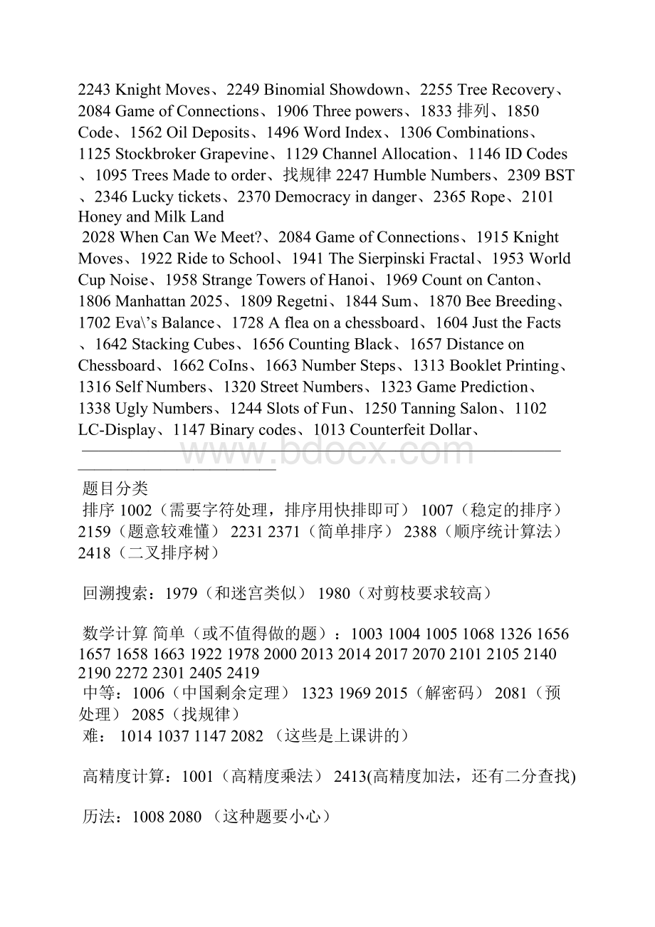 ACM 完全分类 POJ.docx_第3页