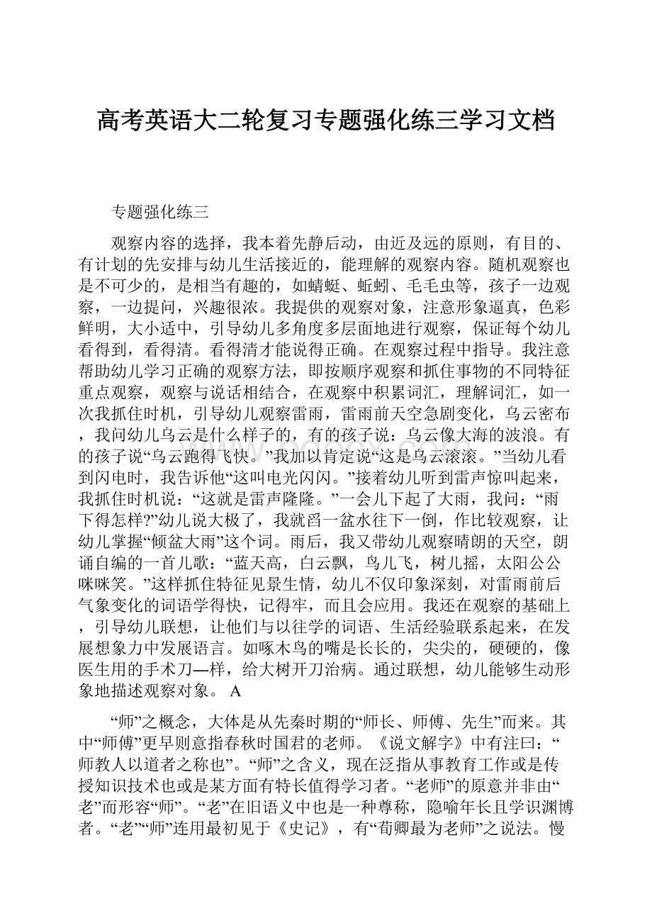 高考英语大二轮复习专题强化练三学习文档.docx