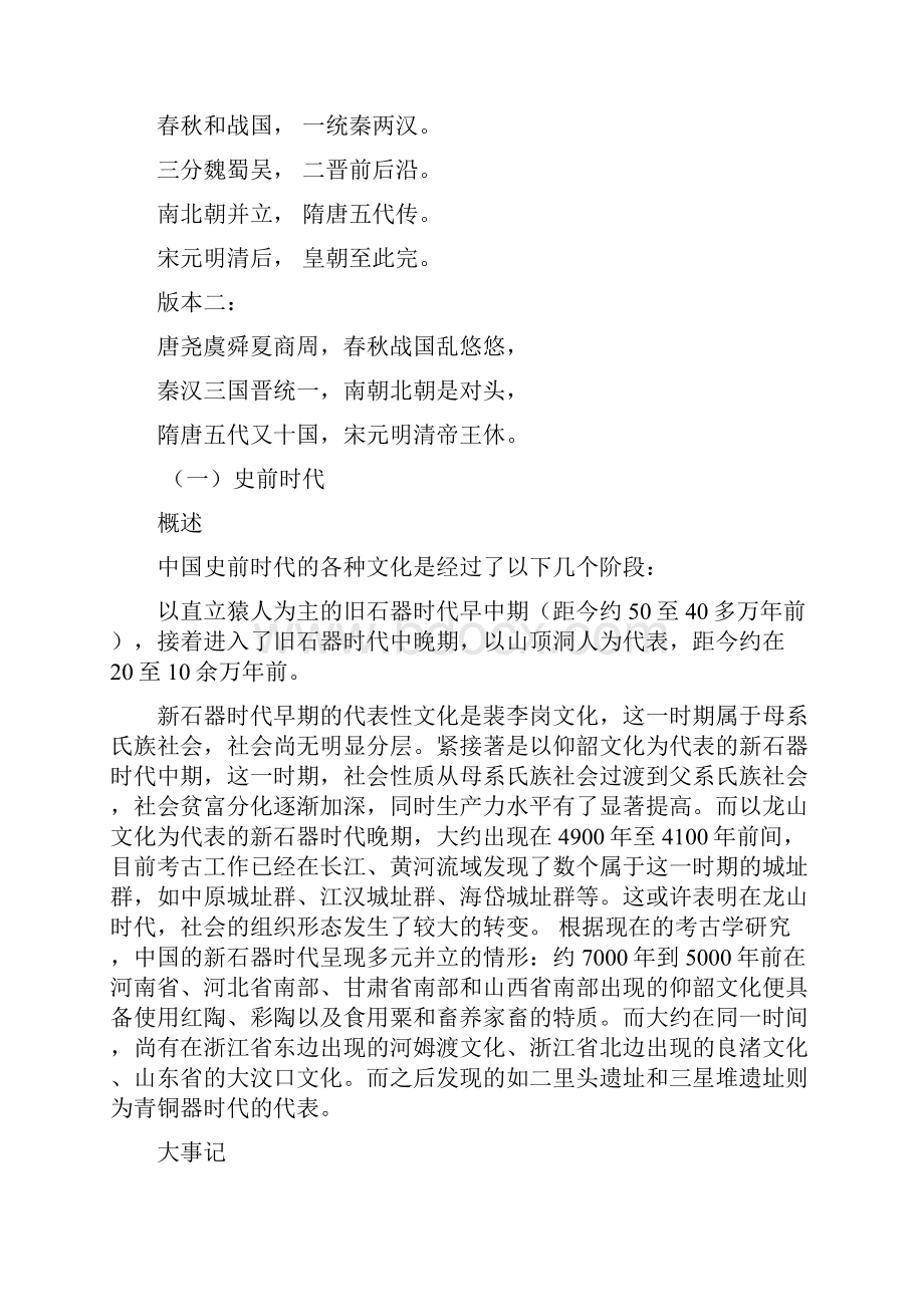 传统文化知识汇编.docx_第2页