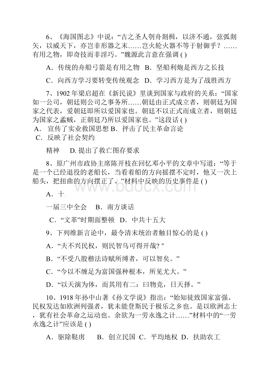 福建省福州市八县学年高二上学期期末考试历史试题 Word版含答案.docx_第3页