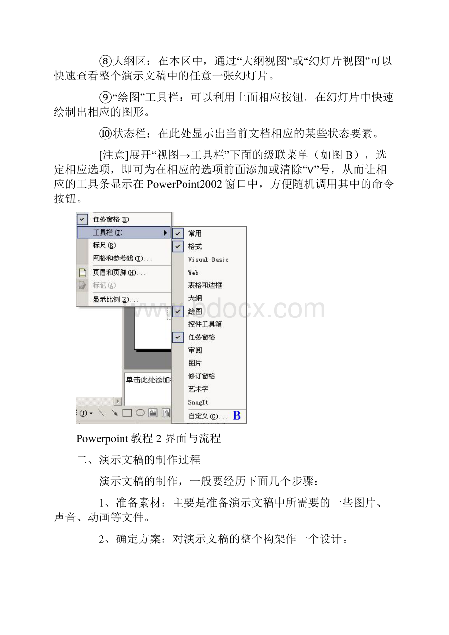 PPT制作教案.docx_第3页