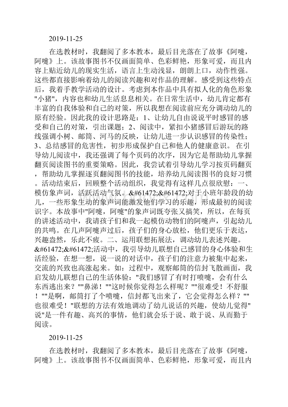 语言故事《阿嚏阿嚏》反思doc.docx_第2页