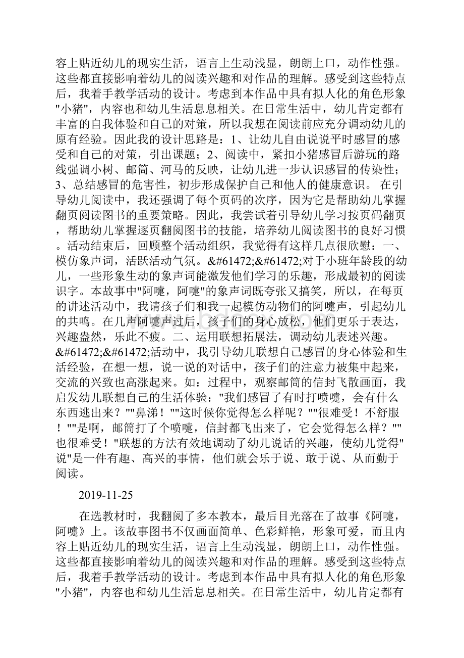 语言故事《阿嚏阿嚏》反思doc.docx_第3页