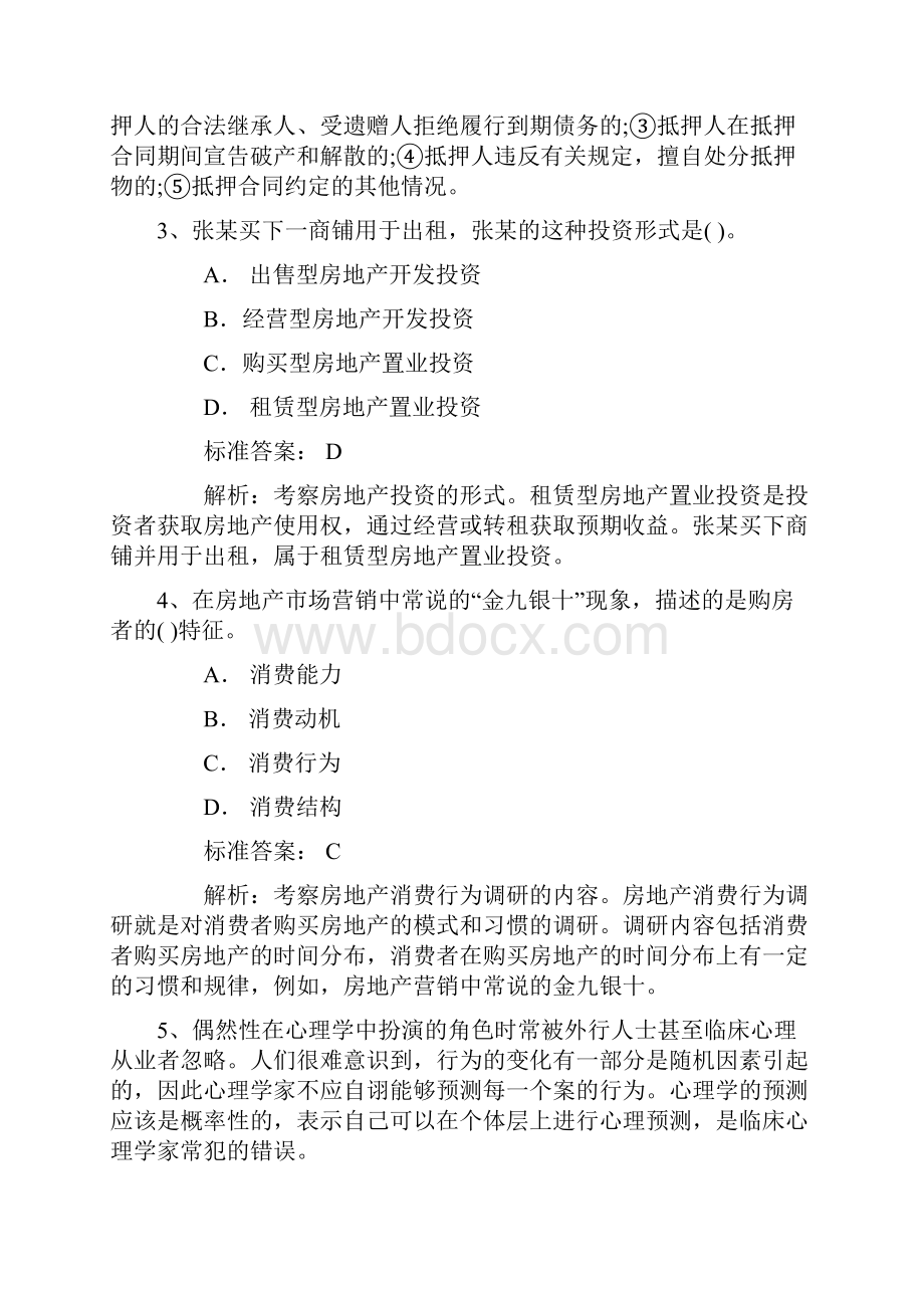 第3周国际时事政治热点每日一练.docx_第2页